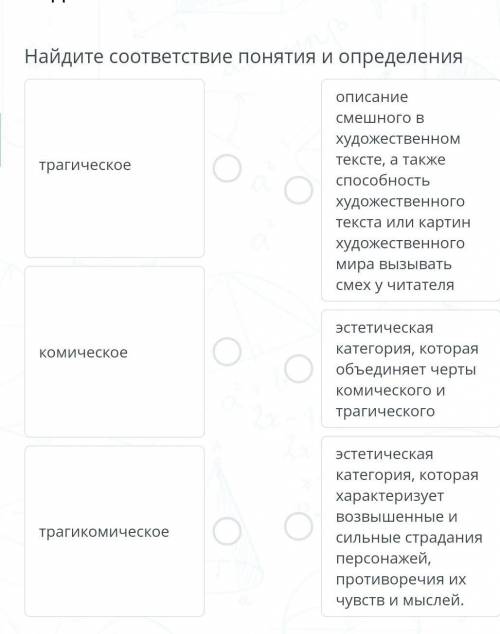 Найди соответствие понятия и определения