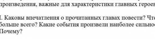 ответьте на вопросы Муму Каковы впечатления о прочитаных главах