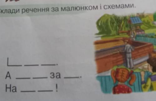 с заданием. Склади речення за малюнком і схемами.