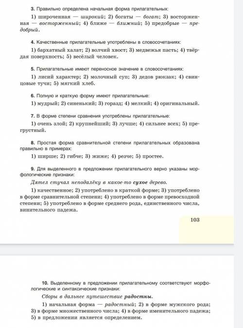 с тестом по русскому на тему прилагательное