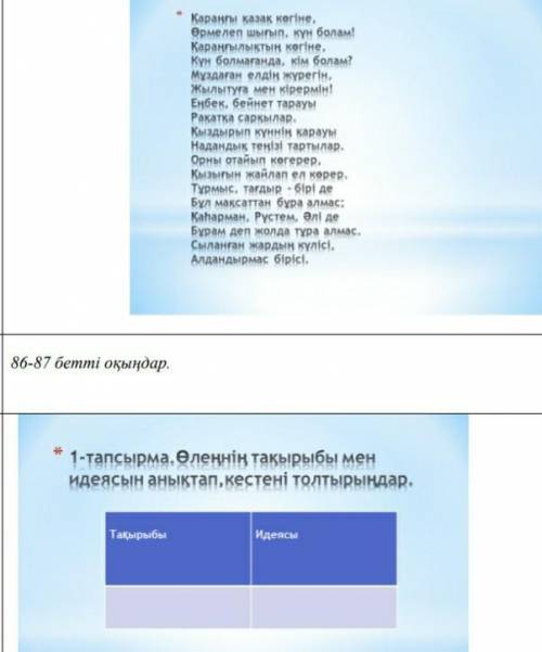 Казак тили 6 сынып тез керек