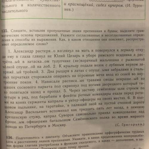 135  Упражнения русский Восьмой класс