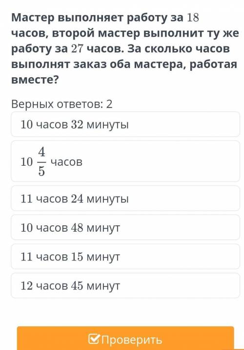 Задачи на совместную работу. Урок 1 Мастер выполняет работу за 18 часов, второй мастер выполнит ту ж