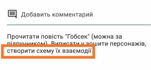 Створити схему взаємодії персонажів повісті Гобсек