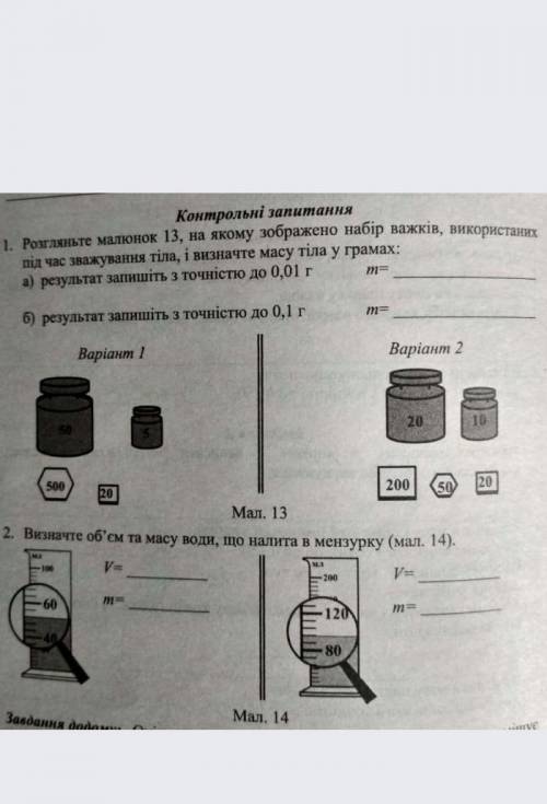 До ть будь ласка зробити фізику лабораторну роботу ів