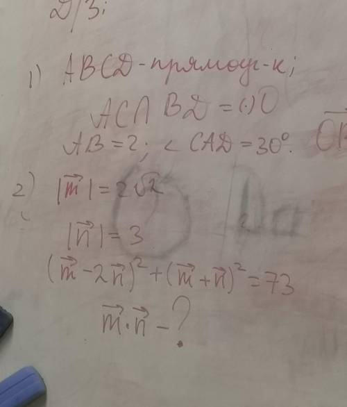 Решите через скалярное произведение. В 1 надо найти вектор OB * веткор ОА 
