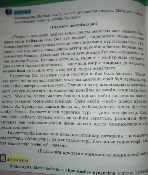 Мәтінді оқып негізгі ақпаратты анықта.
