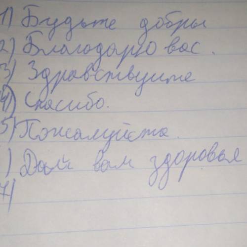 Придумать 15 любезных слов типо таких как на фото 