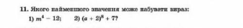 Якого найменшого значення може набувати вираз : 1) m⁴-12; 2) (a+2)⁸+7