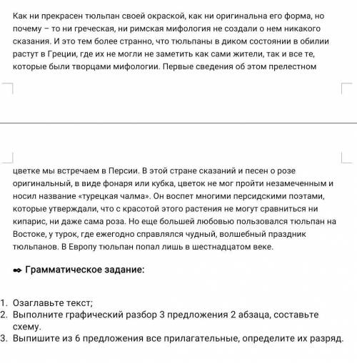 Выпишите из 6 предложения все прилагательные, определите их разряд.