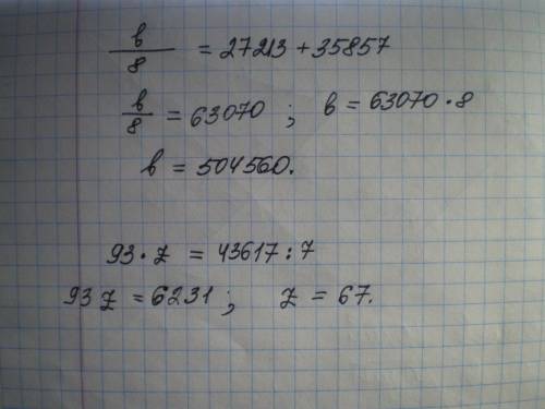 4Реши уравнения.b: 8 = 27 213 + 35 85793 z = 43 617:7