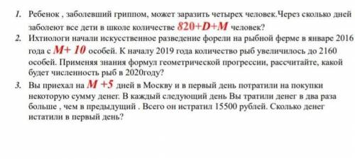 нужна тема :арифметическая и геометрическая прогрессия М-6 Д-11надо решить все 3 задачи 