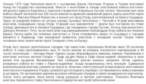 Напишите про осаду в отраре как бутта вы были участником или очевидцем события ,много расписывать не
