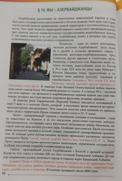 ТЕКСТ: МЫ-АЗЕРБАЙДЖАНЦЫ2. Определите тему текста.