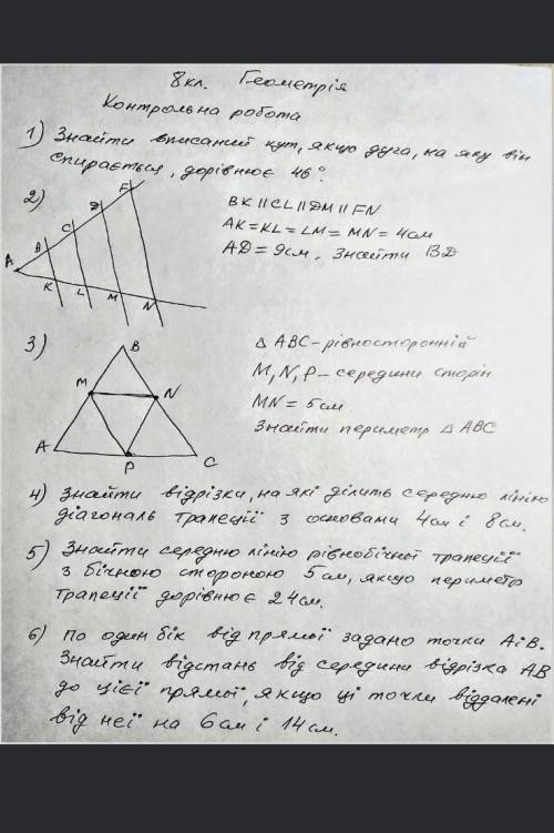 Геометрія контрольна робота 8 клас​