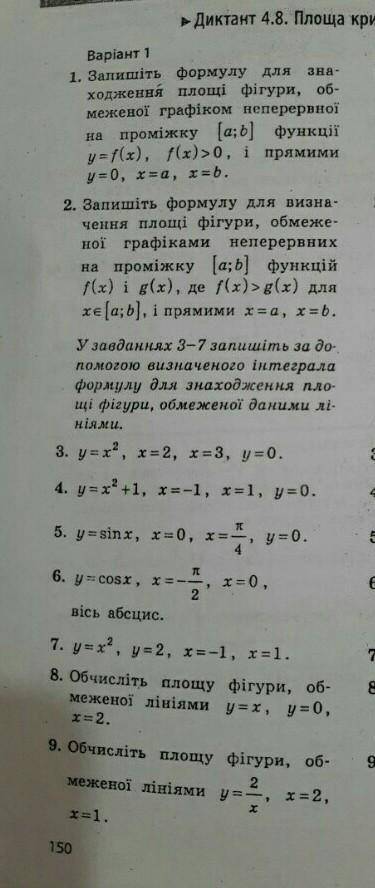 Площа криволінійної трапеції