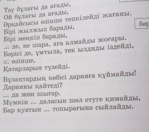 Өлеңнен ауызекі сөйлеу тіліне тән ерекшеліктерді табыңдар