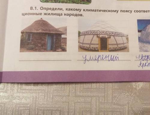 Кто скажет, какой климат с лева? 
