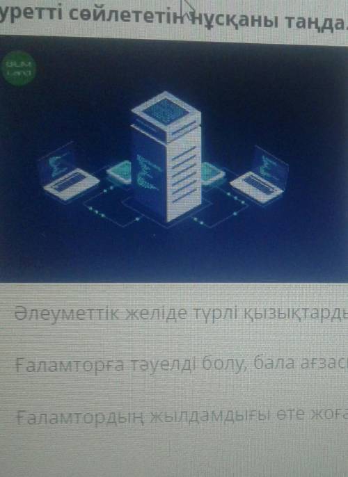 Суретті сөйлейтін ңұсқаны таңда 