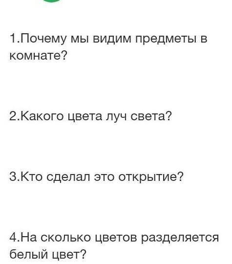 Почему мы видем предметы в комнате? 