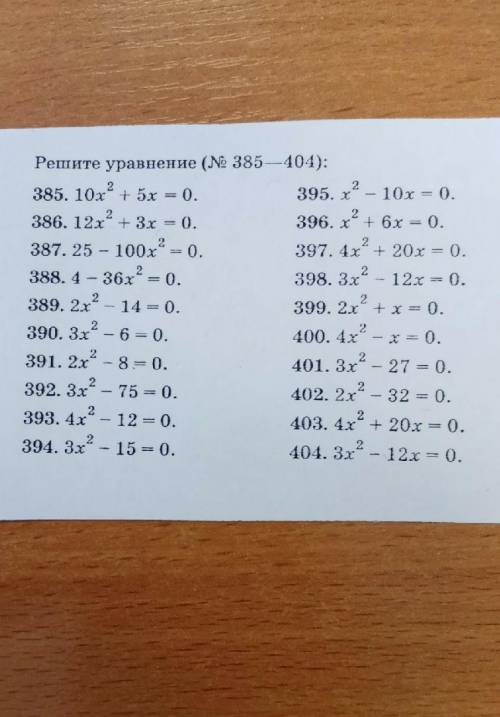 решить уравнения ,не четные.