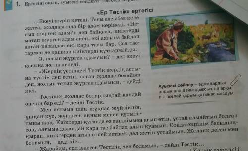 Ер төстік ертегісіне 5 сұрақ Құра