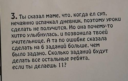 Как решить, задача 2 класс(Возможно 5 не уверенна)