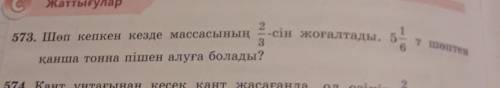 Номер573 математика 5 класс​