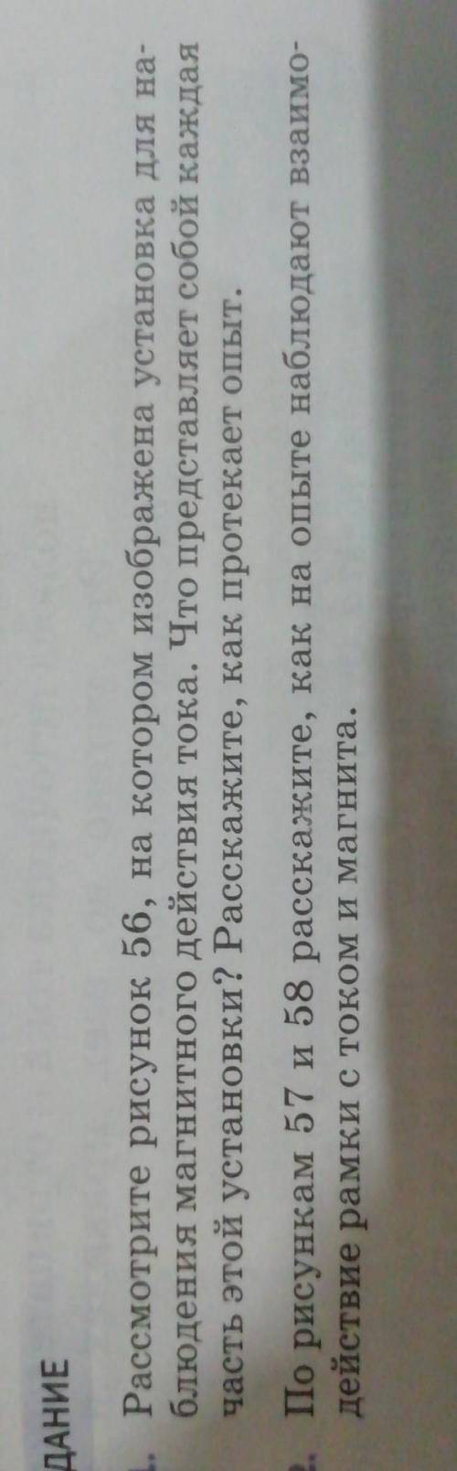 Задание на фото действие тока 