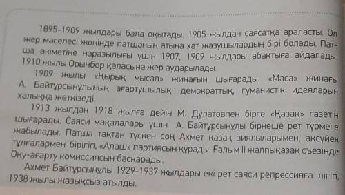 Какой стиль у биографии Ахмет Байтурсынова.