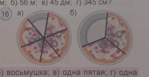 Масса целого торта на рис. 16 равна 1260 г