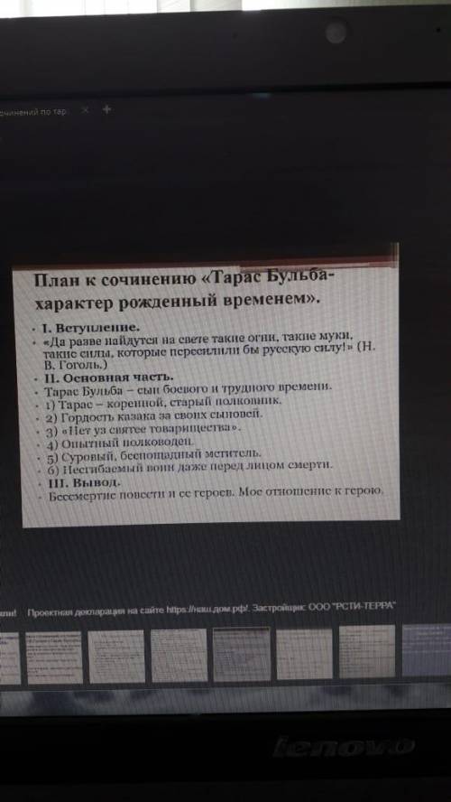 Тарас Бульба-- характер рождённый временем сочинение, желательно с аналитическим вступлением, по п
