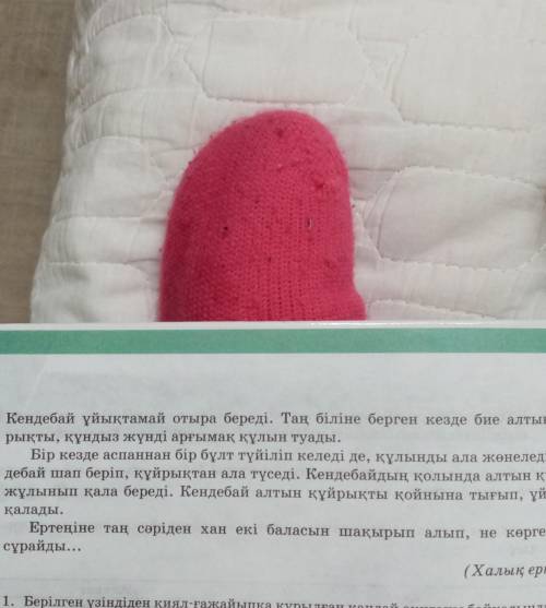 Ертегіні өз қиялдарыңмен жалғастырып жазып көріңдер.се