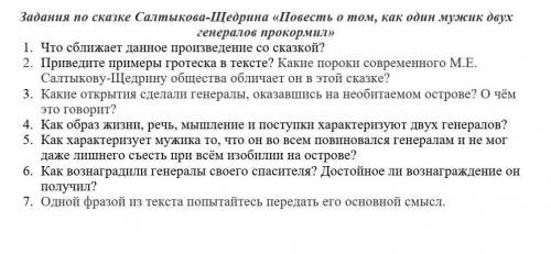 Нужно ответить на вопросы по сказке 