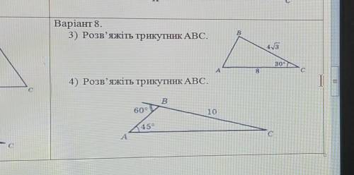 Терміново геометрія 9 клас розв'язування трикутників