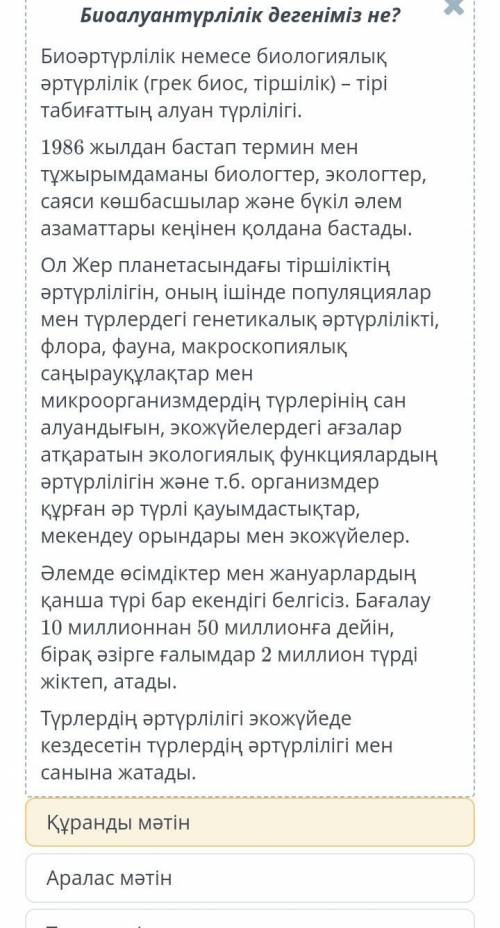 Жануарлар әлемін қорғауҚұранды мәтінАралас мәтінТұтас мәтін