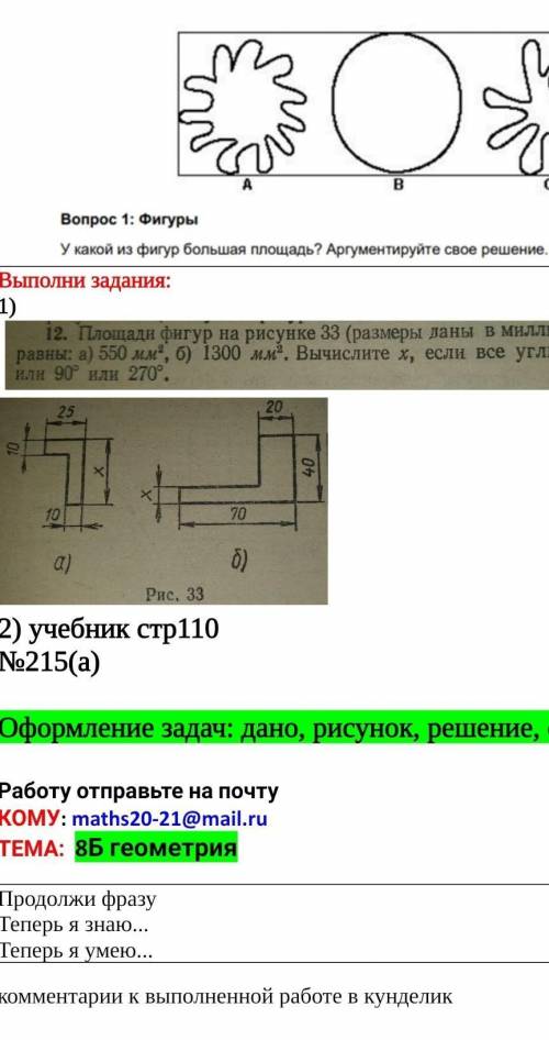 там где не видно написано : Размеры Жанны в милиметрах, если все углы фигур равны.. 