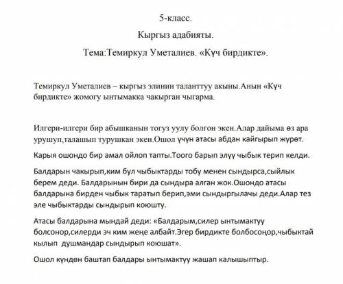 задать к сказке 8 вопросов кыргызкий язык 
