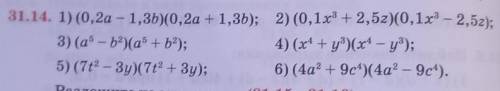 выполнине умножение 31.14