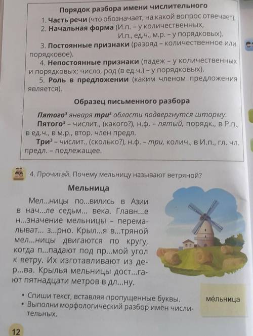 до 12:00 надо выслать! и разобрать два слова седьмого и пятнадцать !