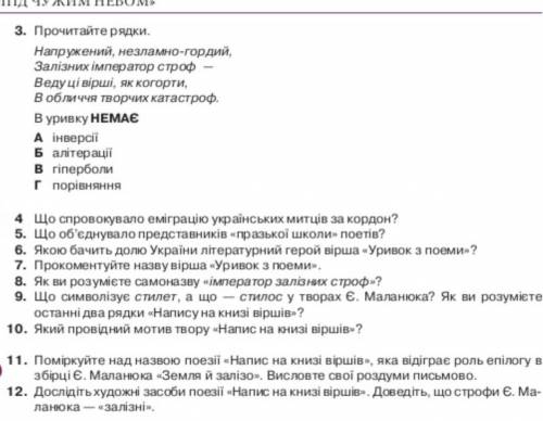 Празька школа с 4-9 вопрос нужно ответить