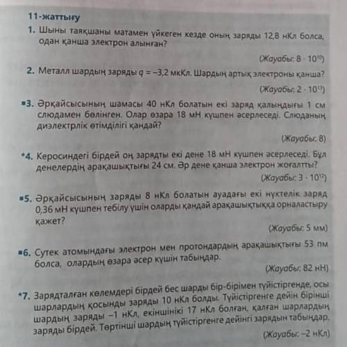 Кімде бар беріндерш кім жазды