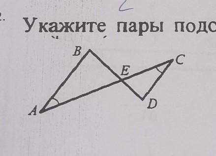 Укажите пары подобных треугольников и докажите их подобие
