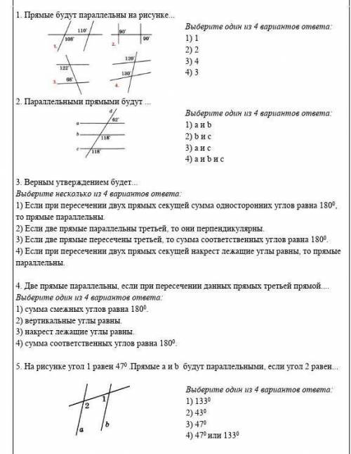 1. Прямые будут параллельны на рисунке... Выберите один из 4 вариантов ответа:1) 12) 23) 44) 3 2. П