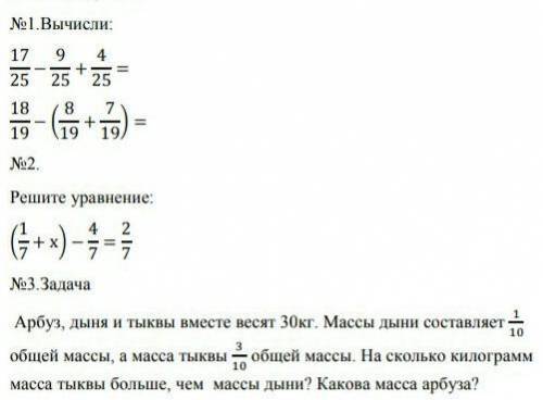 Решите уравнение и задачу 
