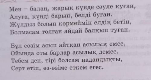 Осы өлеңнен ақынның мақсаты мен арманың жазу