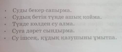 2. Жіктеу және сілтеу есімдіктерін қолданып, жоғарыдағы тыйымсөздердің мағынасын түсіндіріңдер.​