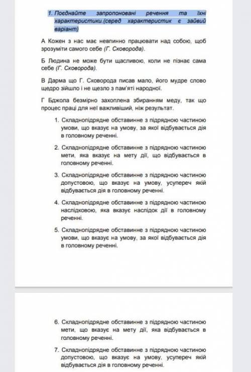 Поєднайте запропоновані речення та їх характеристики . Описание : ть 