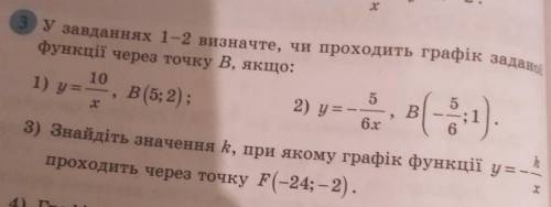 визначте,чи проходить графік заданої функції через точку В, якщо: