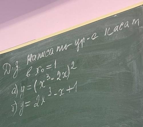очень надо, уравнения касательной
